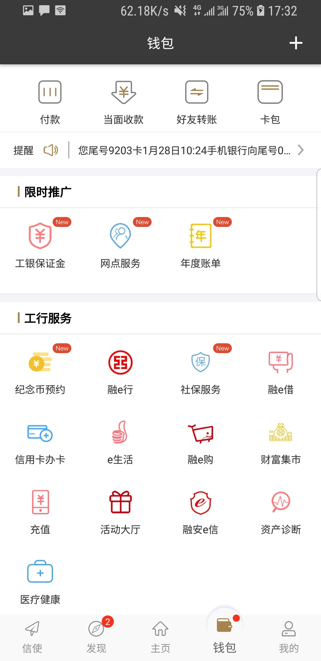馨香念什么截图